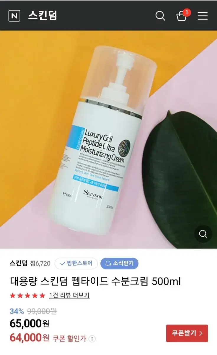 (재주문1위)피부과전문제품(수분크림 대용량:500ml)